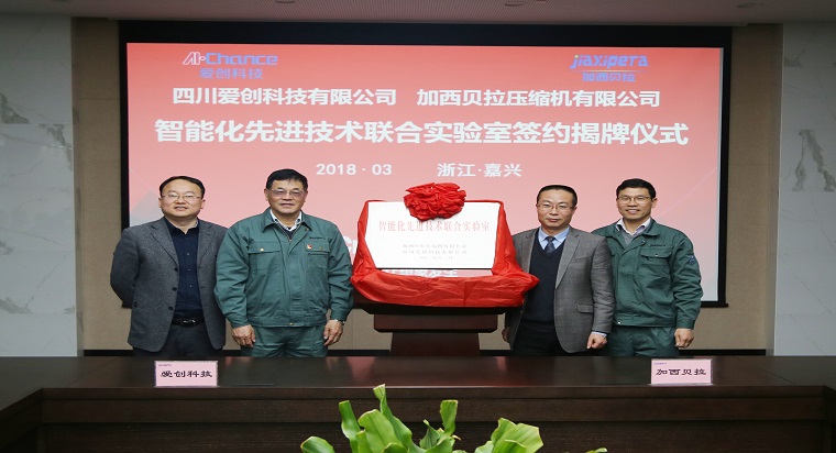 加西貝拉智能實驗室簽約揭牌