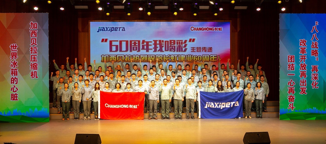 產業報國  長虹最紅  加西貝拉  勇立潮頭